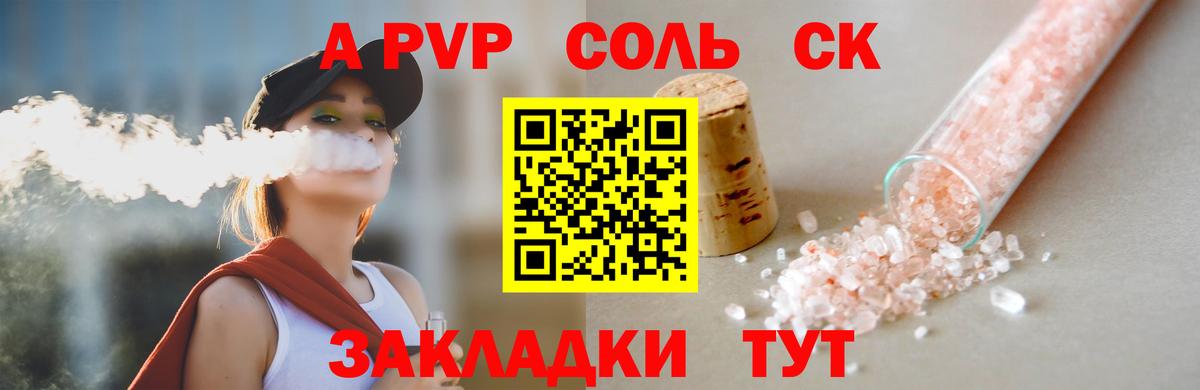 A PVP  Вход с VPN  Alpha-PVP мука  наркошоп  Петропавловск-Камчатский  Alpha-PVP Соль  А ПВП СК КРИС 