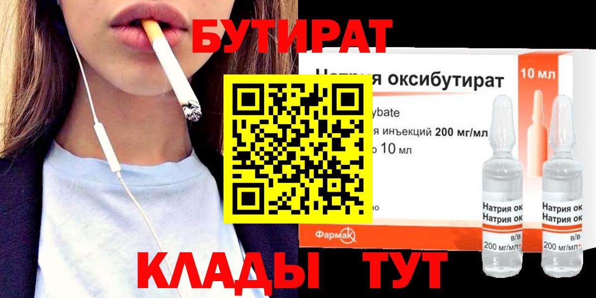БУТИРАТ Butirat Петропавловск-Камчатский