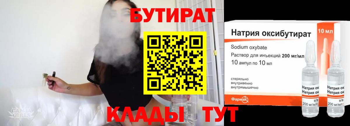Петропавловск-Камчатский  БУТИРАТ буратино  Бутират  Вход с VPN 
