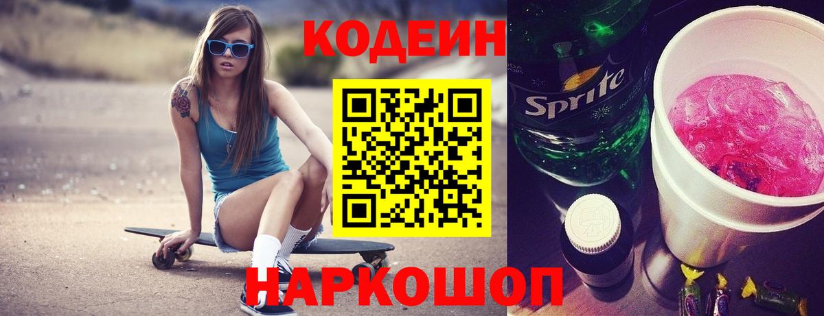 Codein Purple Drank  Вход с VPN  Петропавловск-Камчатский 