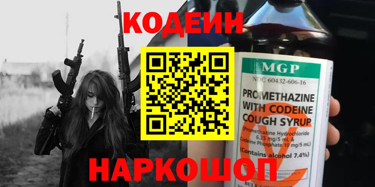 Кодеин напиток Lean (лин) Петропавловск-Камчатский
