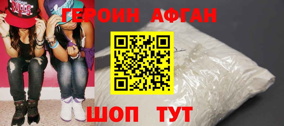 ГЕРОИН Афган  Вход с VPN  Петропавловск-Камчатский 