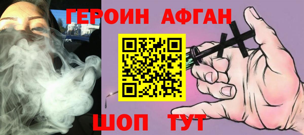 Героин хмурый Петропавловск-Камчатский