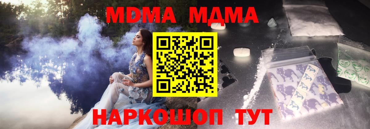 MDMA Molly  Вход с VPN  Петропавловск-Камчатский  МДМА  MDMA молли 