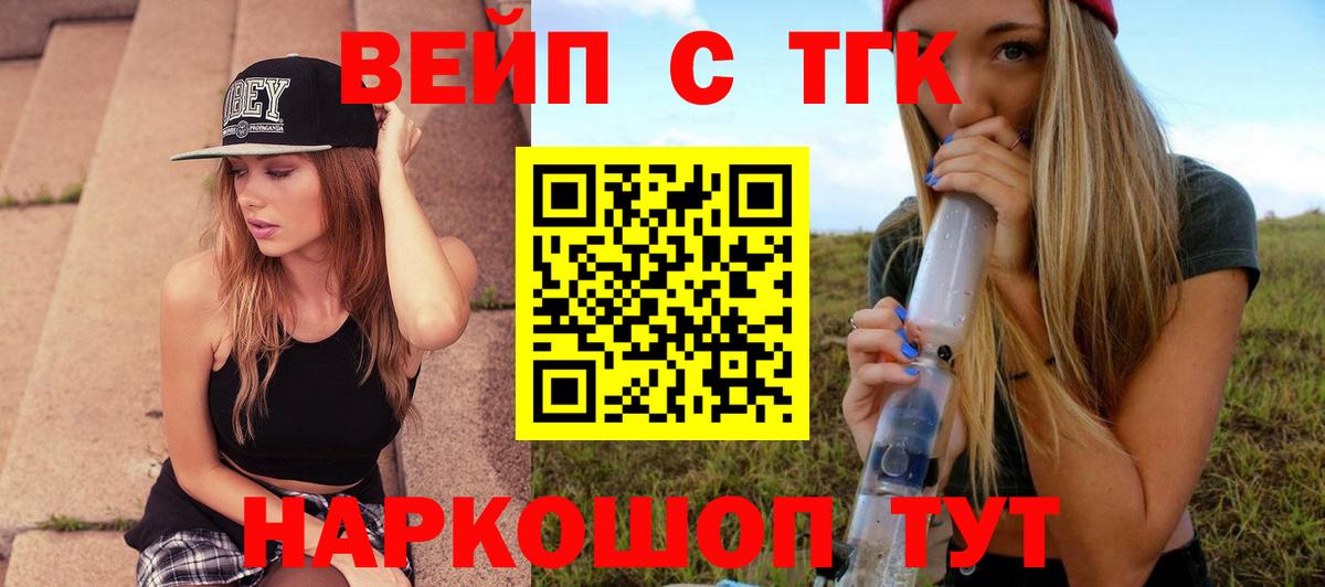 Дистиллят ТГК вейп  закладки  Вход с VPN  Петропавловск-Камчатский  ТГК концентрат 